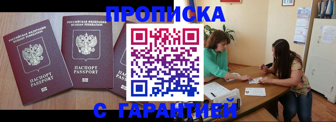 прописка штамп в Оби