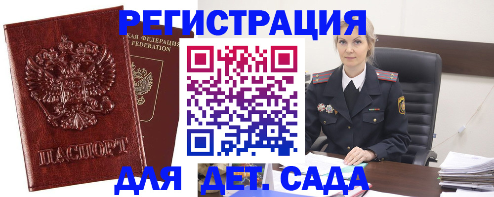 временная регистрация надежно в Оби