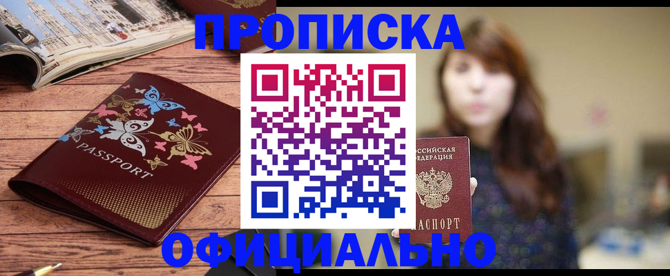 временная регистрация для всех в Оби