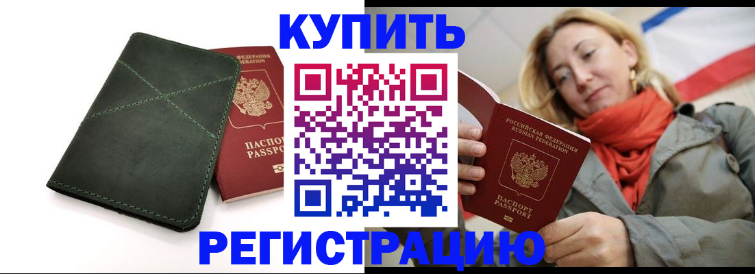 прописка штамп в Оби