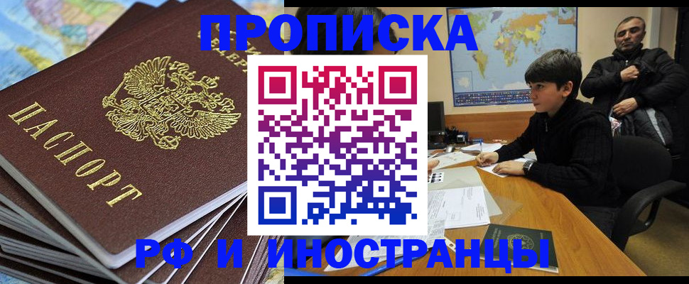 прописка для школы в Оби