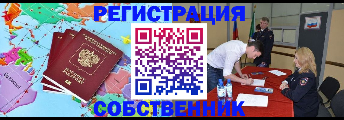 регистрация в Оби